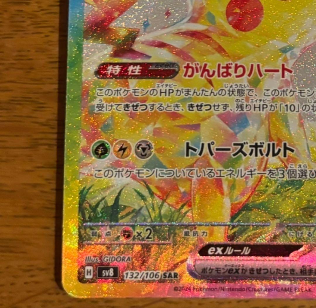 ピカチュウex SAR 一枚 傷あり - メルカリ
