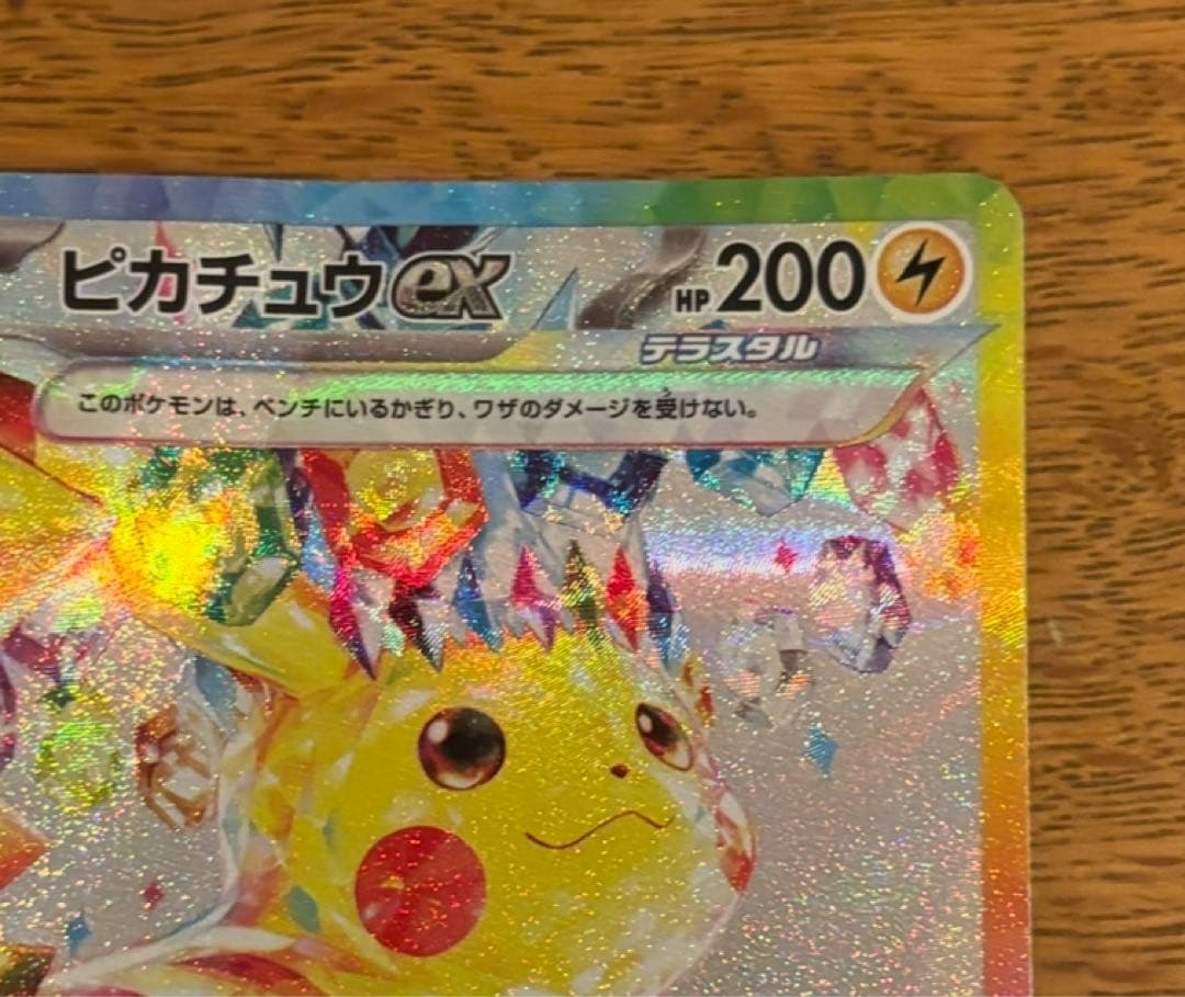 ピカチュウex SAR 一枚 傷あり - メルカリ