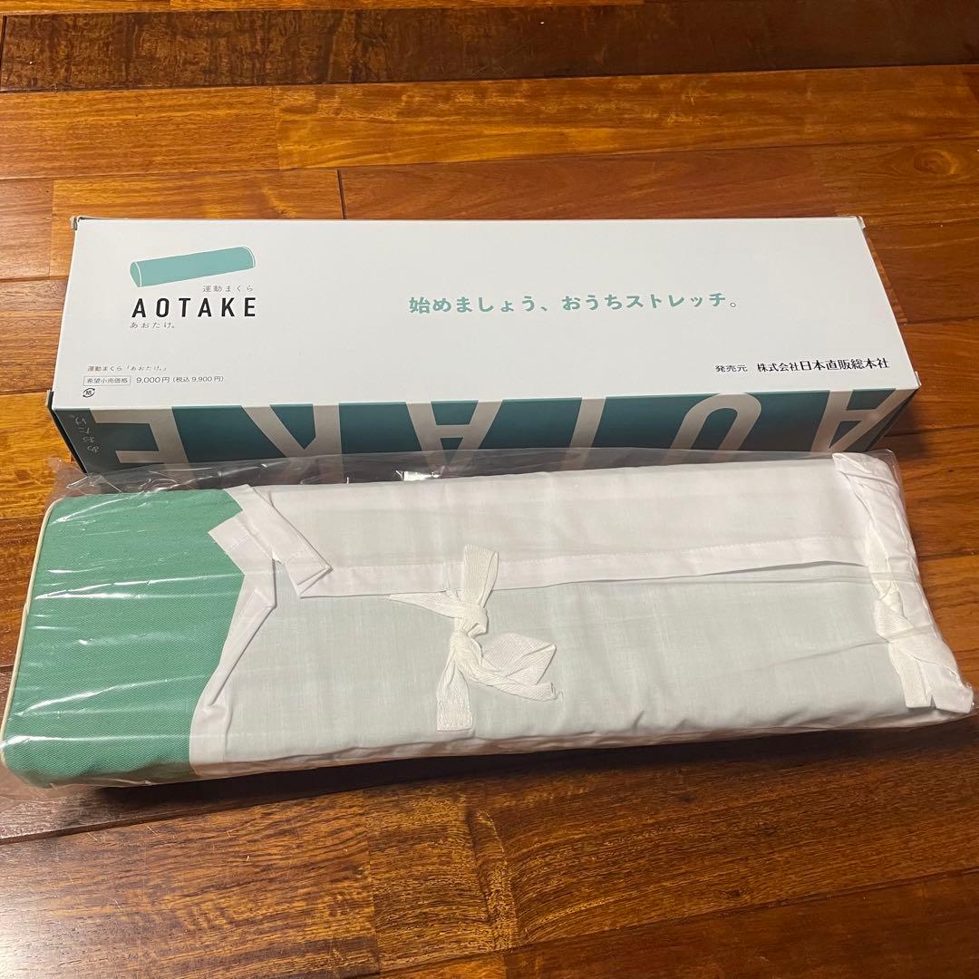 あおたけ運動枕