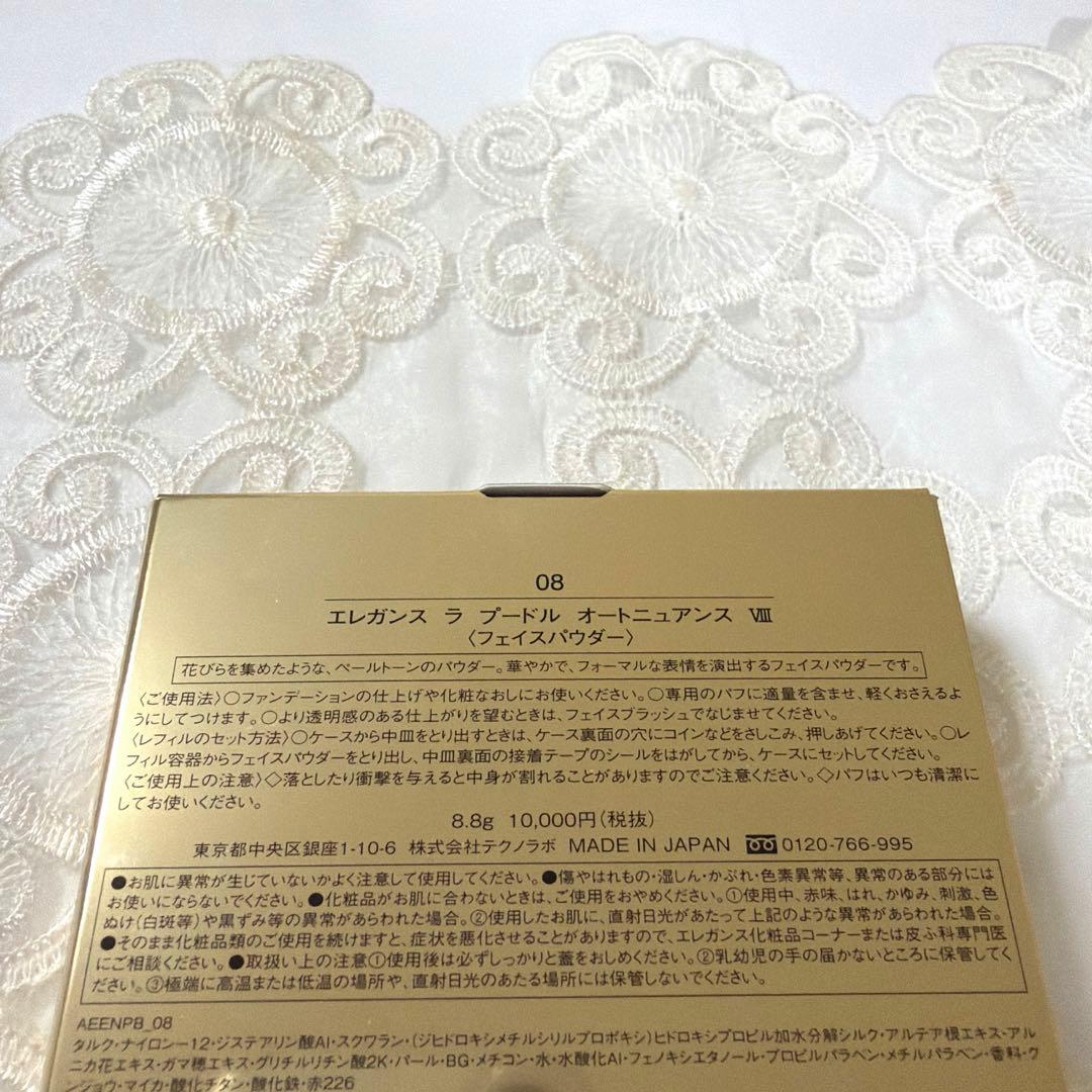 新品 エレガンス ラ プードル オートニュアンス 08番