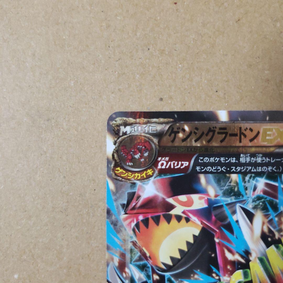 ゲンシグラードンEX CP4 EX×M×BREAK 073/131 - メルカリ