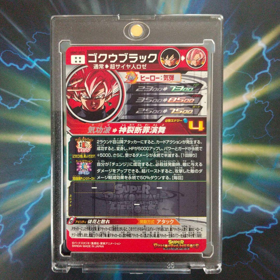 スーパードラゴンボールヒーローズUGM7-SEC3 ゴクウブラック - メルカリ