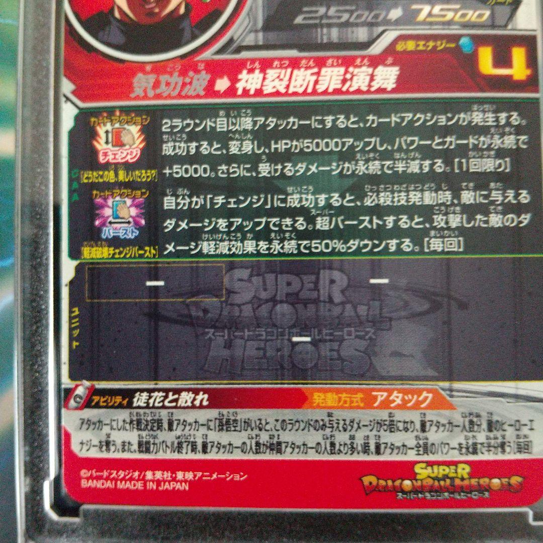 スーパードラゴンボールヒーローズUGM7-SEC3 ゴクウブラック - メルカリ