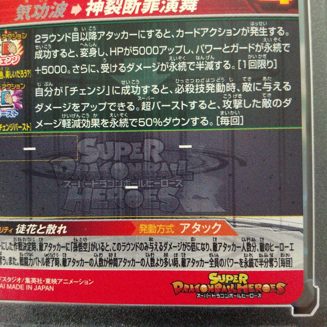 スーパードラゴンボールヒーローズUGM7-SEC3 ゴクウブラック - メルカリ