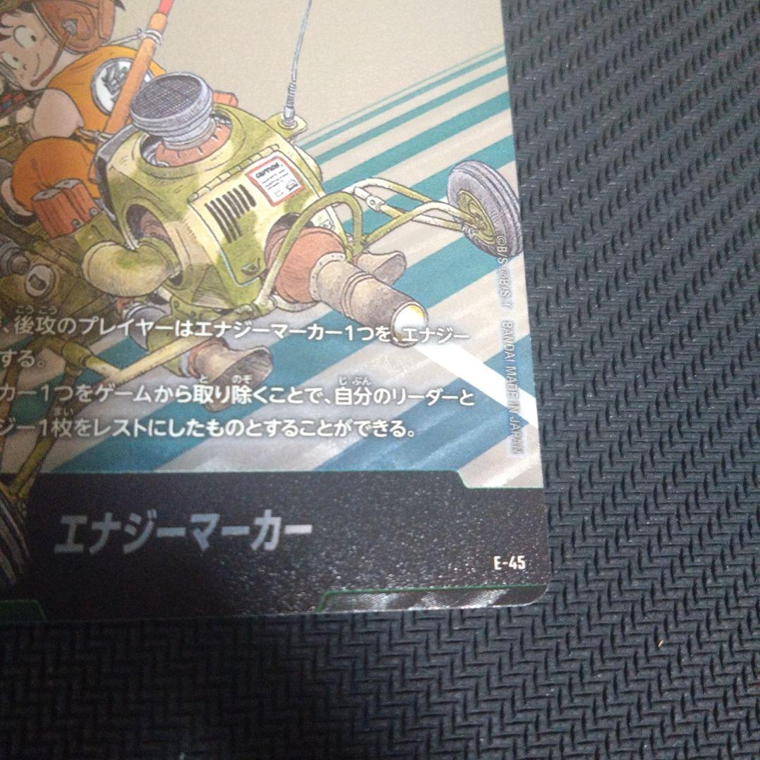 ドラゴンボールフュージョンワールド エナジーマーカー E-45 - メルカリ