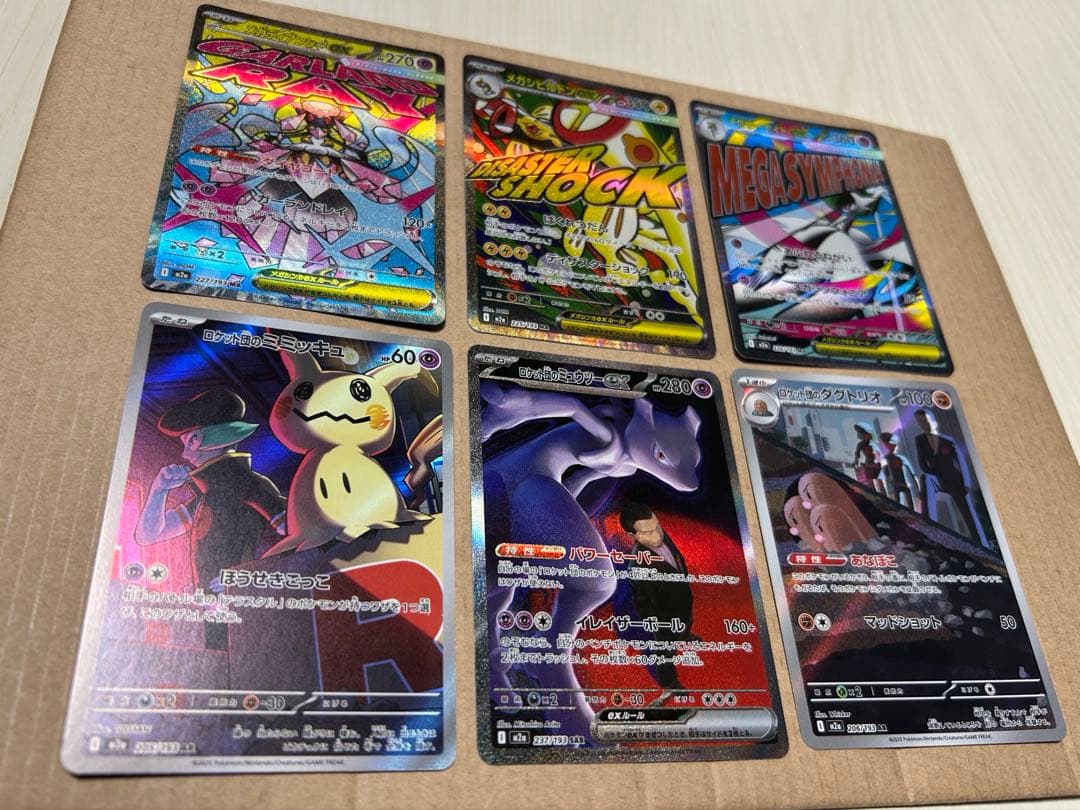 ロケット団のミュウツーexSAR、まとめ売り ロケット団のミュウツー