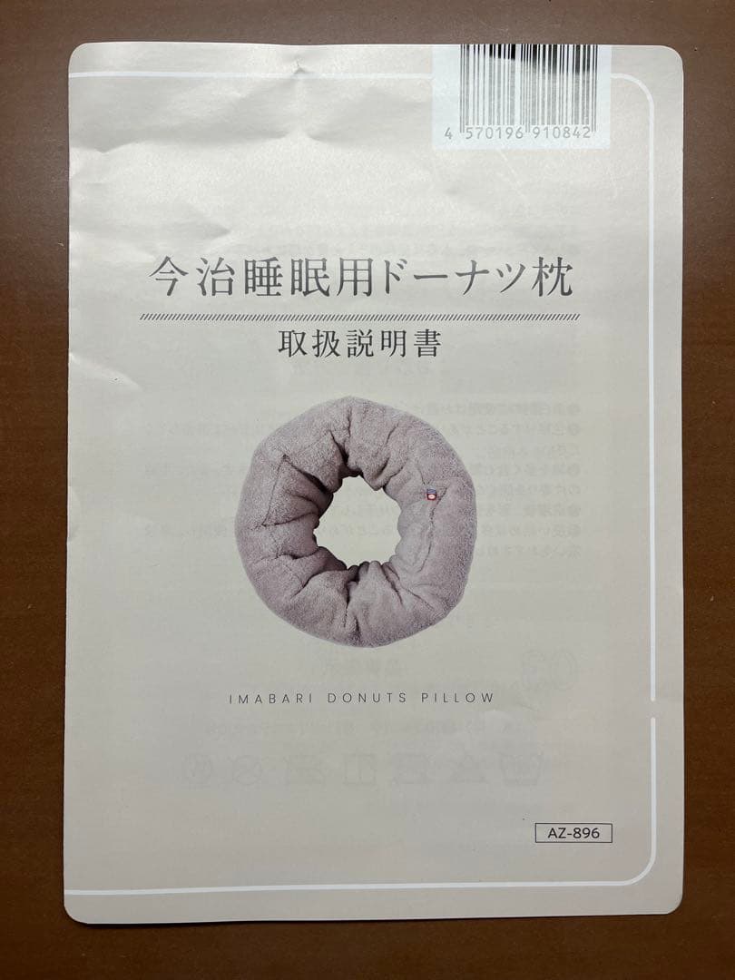 今治タオルドーナツ枕