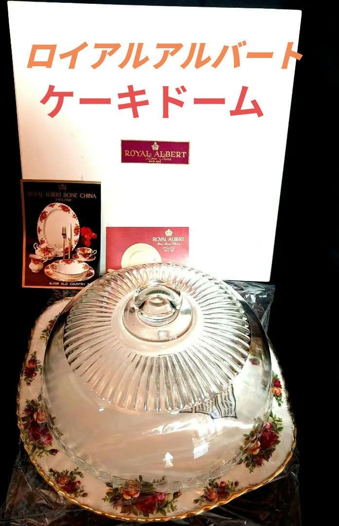 美品　ロイヤルアルバート オールドカントリーローズ ケーキプレート＆ガラスドーム