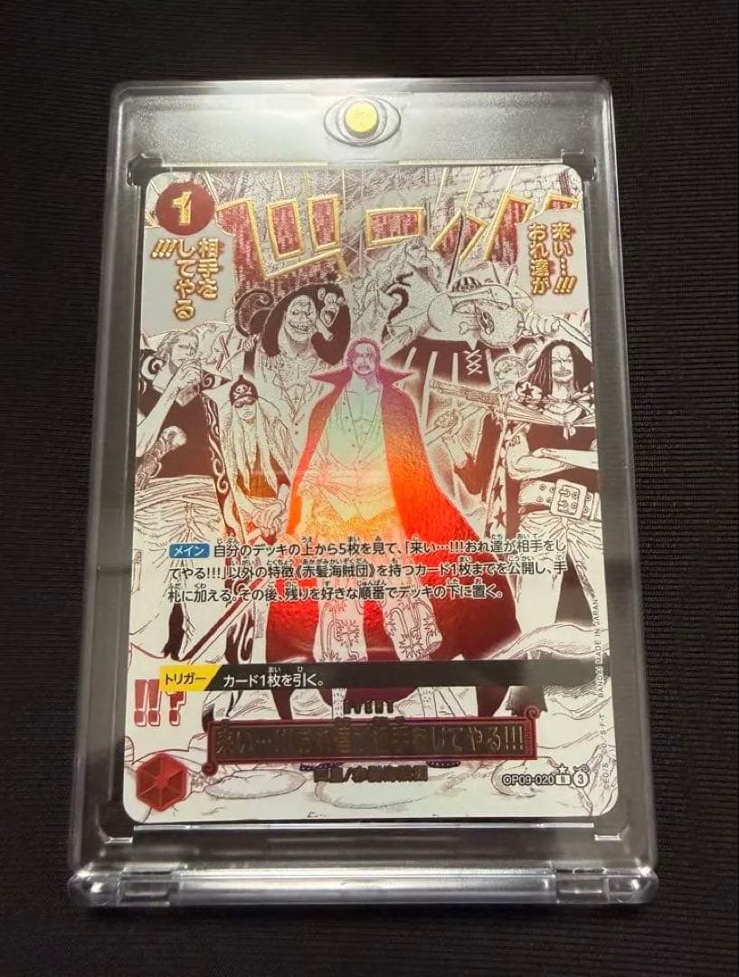 《来い…!!!おれ達が相手をしてやる!!!》Rパラレル OP09-020