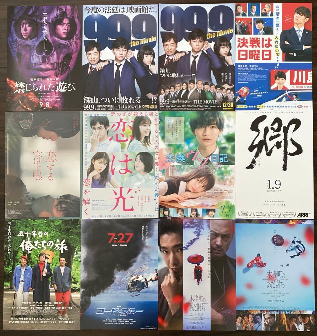 映画 邦画 日本映画 フライヤー チラシ 98枚 まとめ売り 大量 - メルカリ