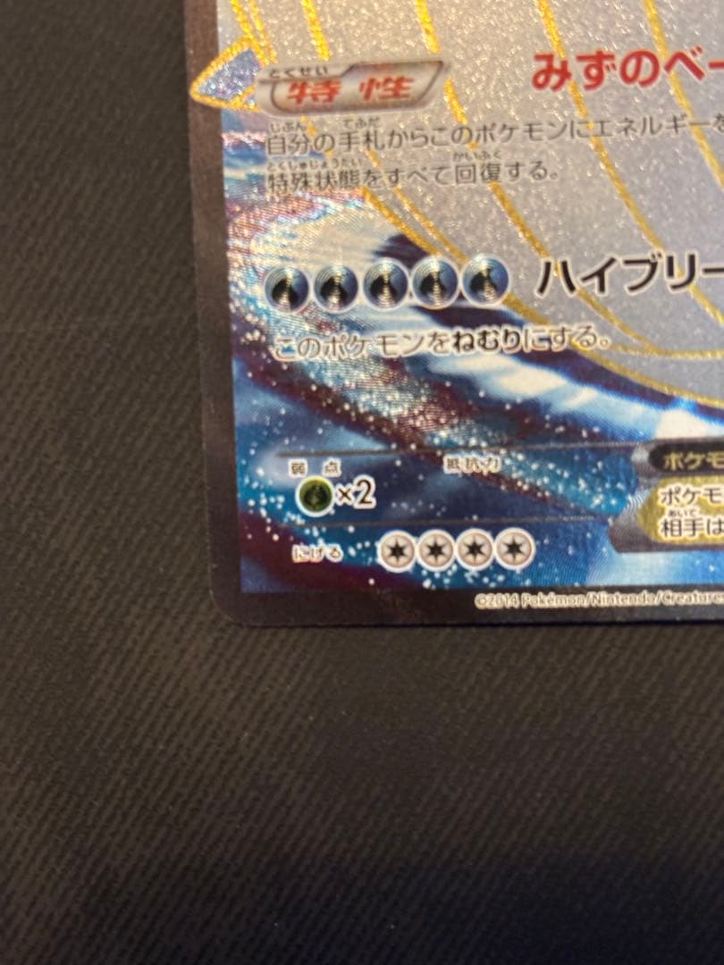 ホエルオーEX SR XY5 タイダルストーム 071/070