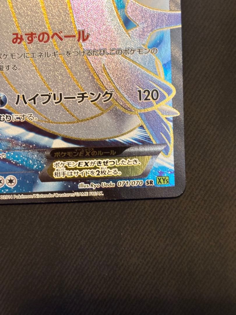 ホエルオーEX SR XY5 タイダルストーム 071/070