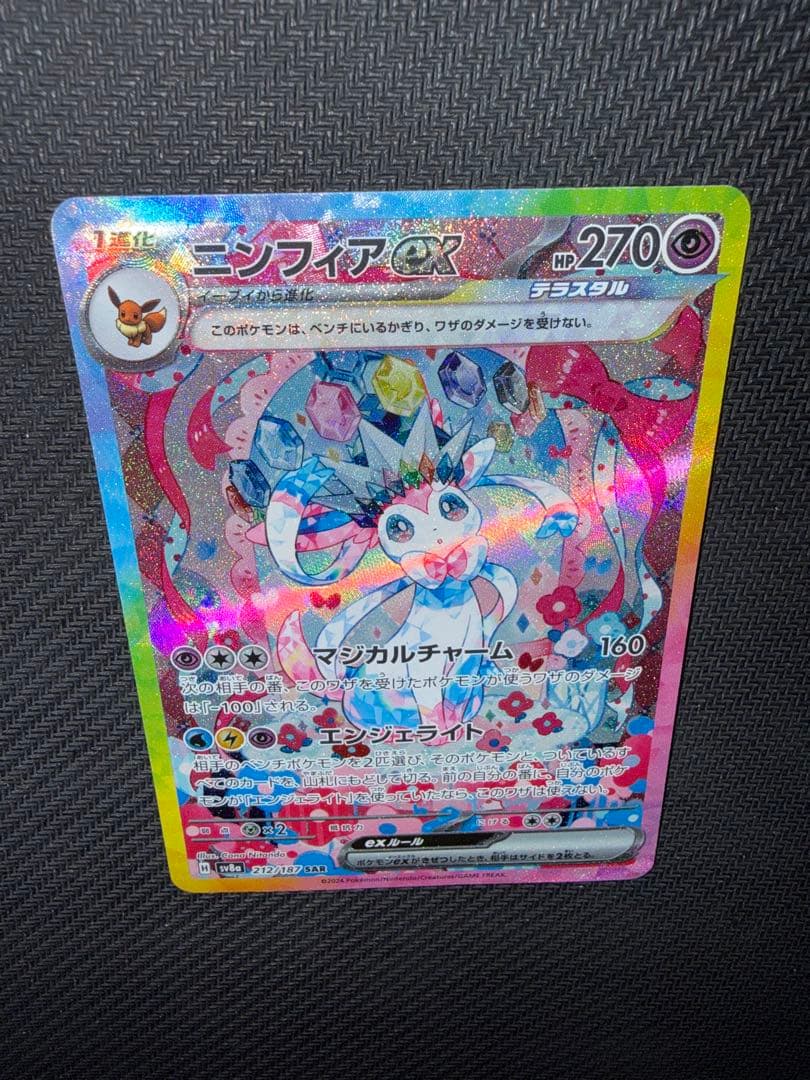 ポケモンカード　ニンフィアex sar