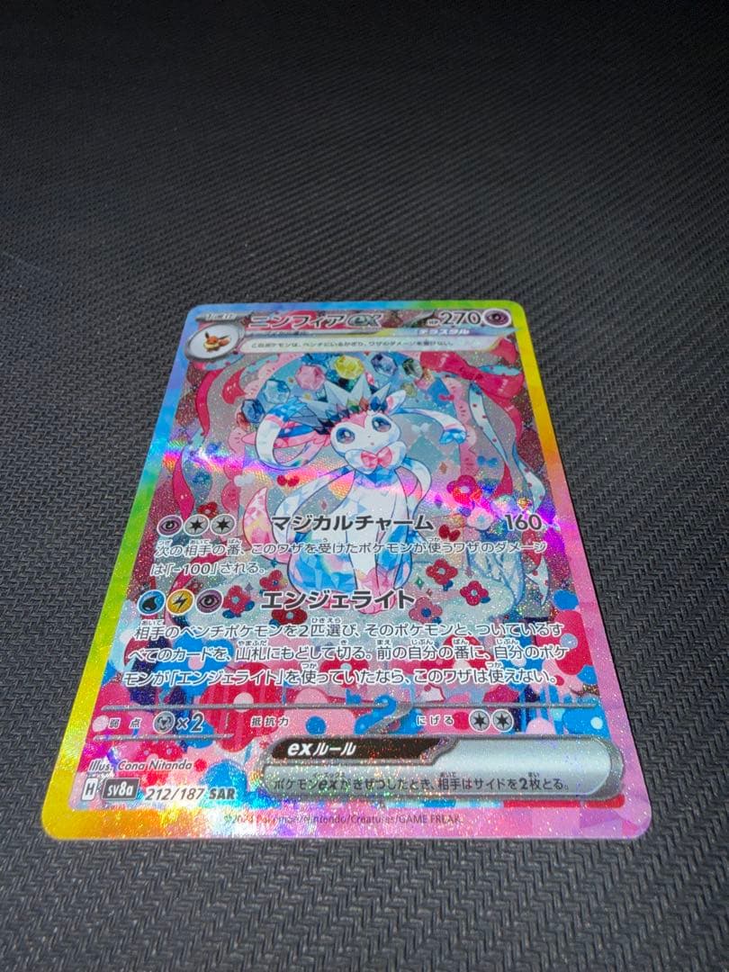 ポケモンカード　ニンフィアex sar