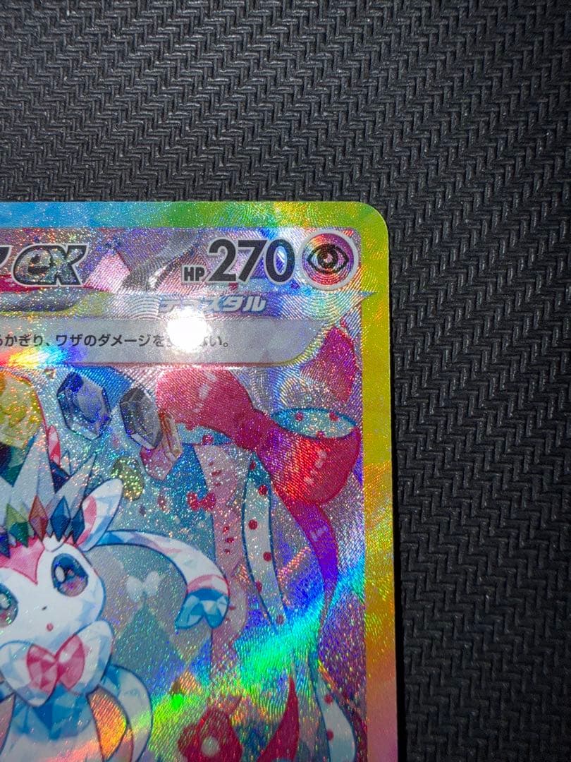 ポケモンカード　ニンフィアex sar