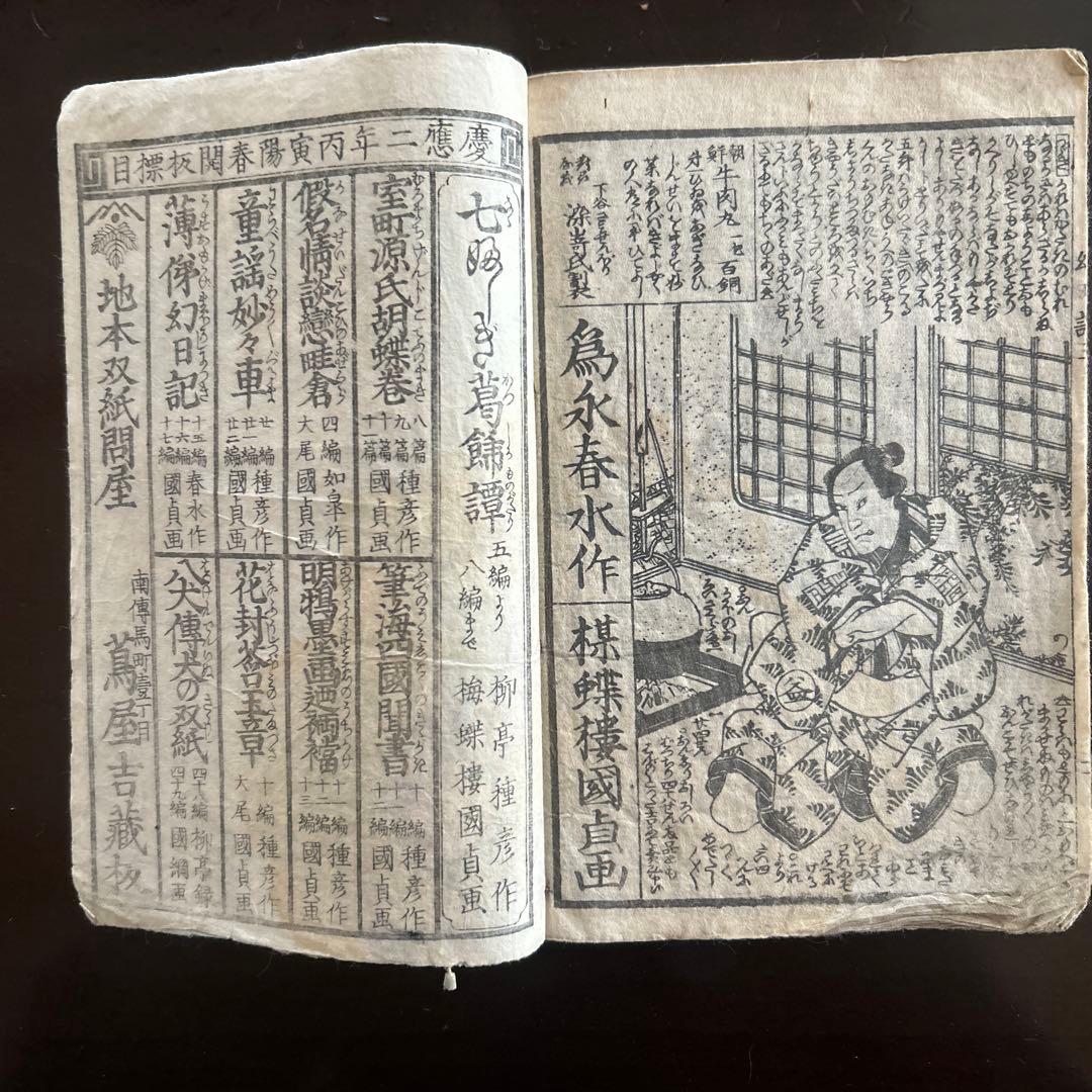 大昔の絵本】薄俤幻日記（うすおもかげまぼろしにっき）草双紙江戸期3