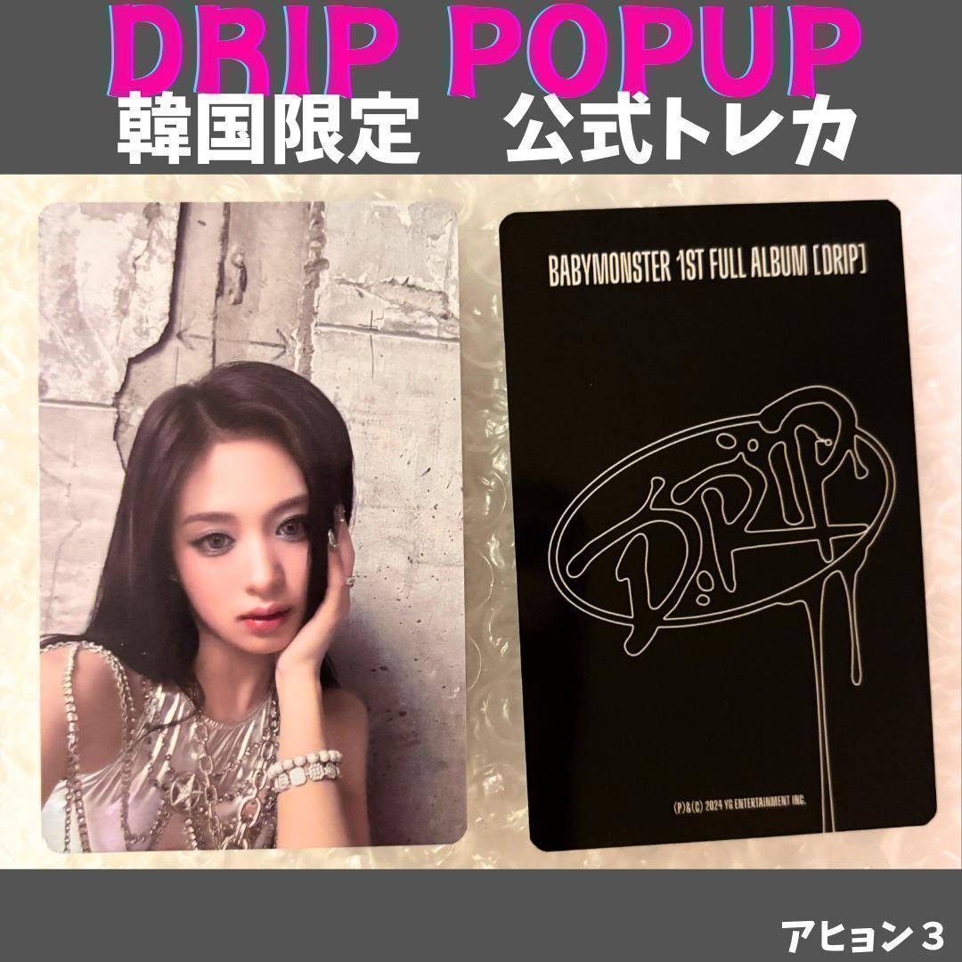 ベビモン アヒョン POPUP 特典トレカ BABYMONSTER A824 - メルカリ