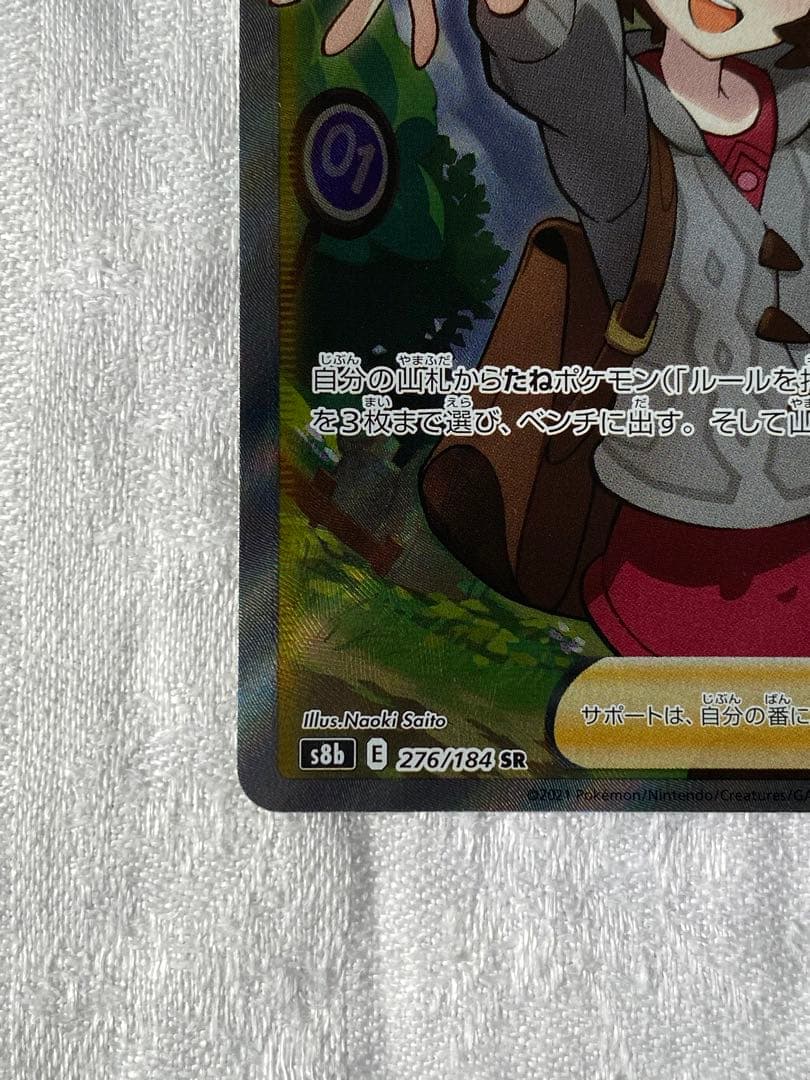 ユウリsr　横線なし　センタリング◎ 極美品 さいとうなおき　即購入可