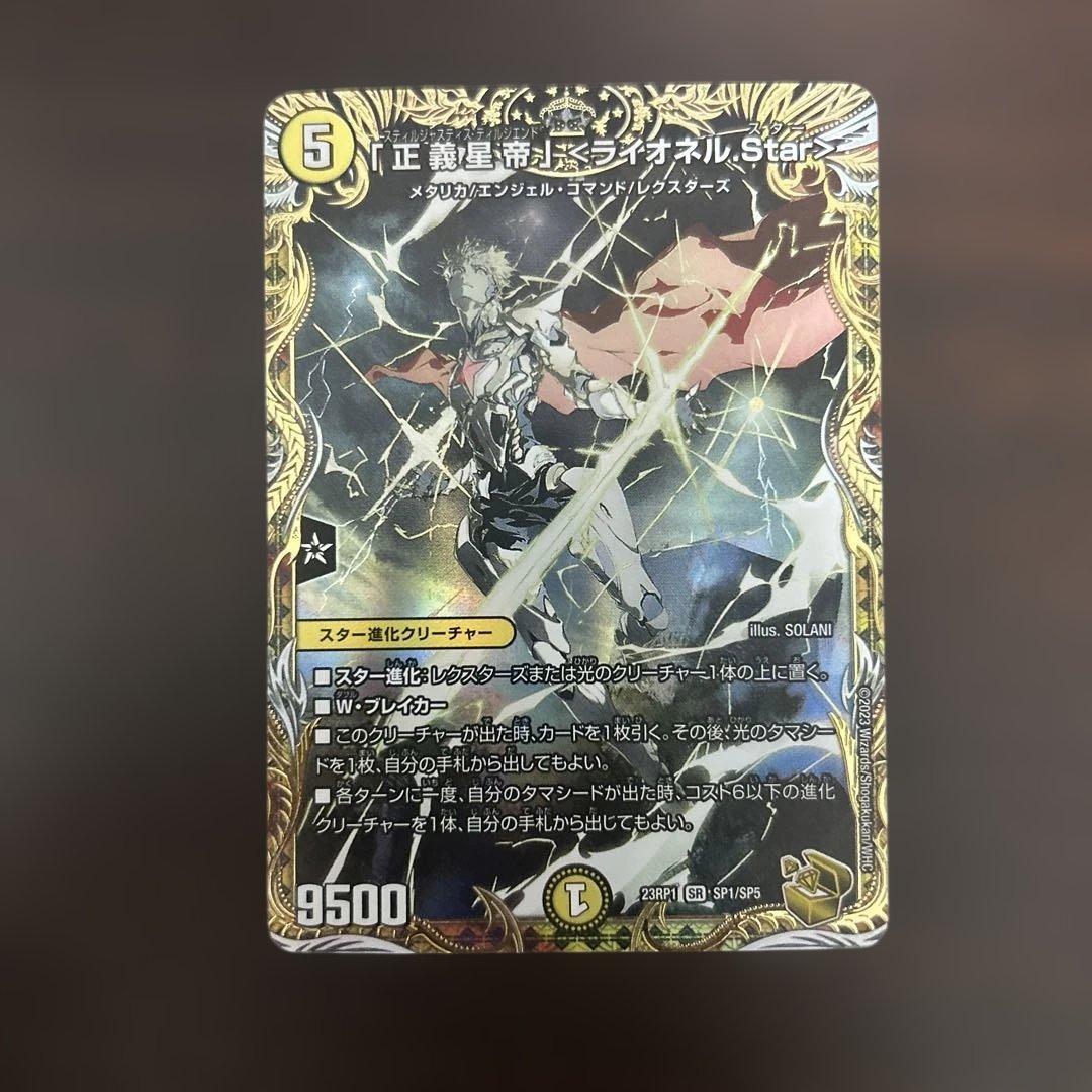 正義星帝ライオネルstar 金トレジャー 4枚 デュエルマスターズ】金トレジャー『「正義星帝」ライオネル.Star』が