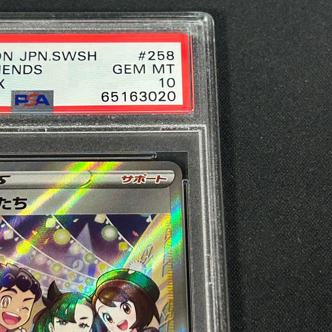 PSA10ガラルの仲間たち SR S8b 258/184 VMAXクライマックス