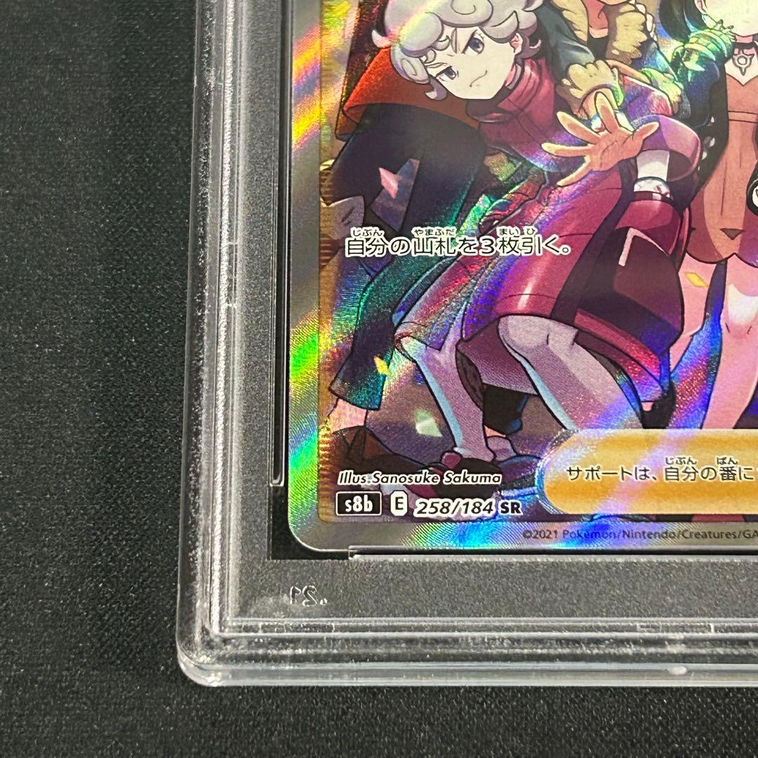 PSA10ガラルの仲間たち SR S8b 258/184 VMAXクライマックス