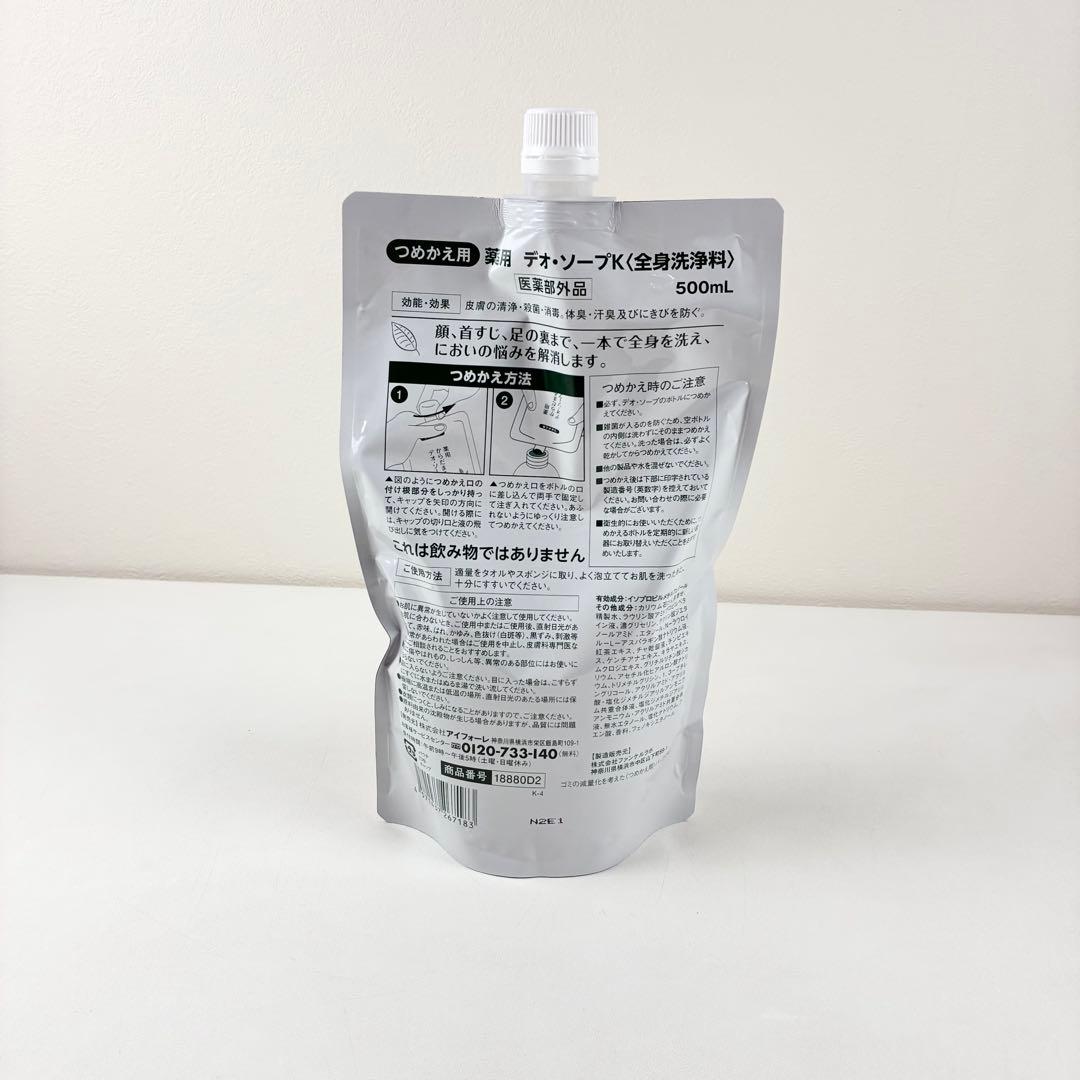 薬用からだまるごとデオ・ソープ デオ・ソープEX 計4本セット