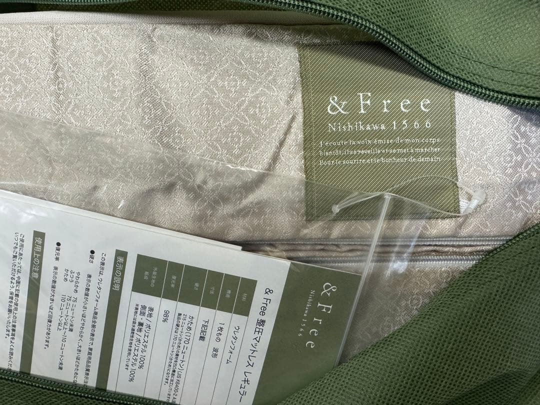 西川　&Free 整圧　マットレス　レギュラー　新品未使用品