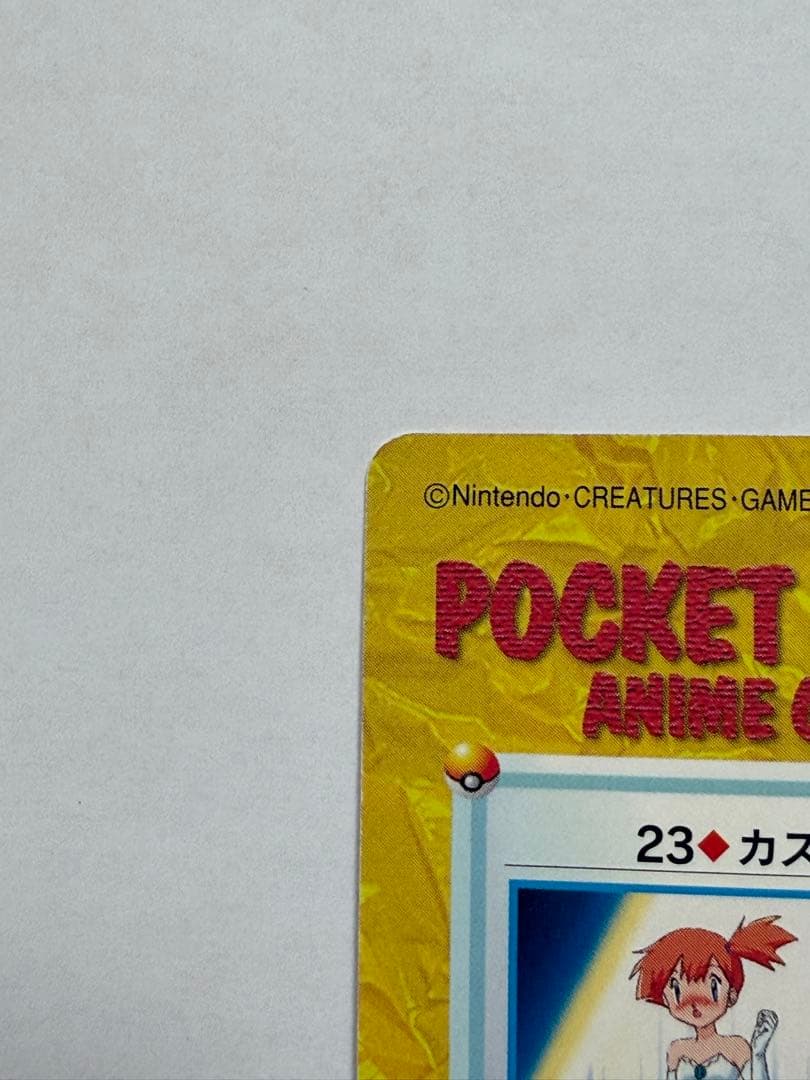 ポケットモンスター アニメコレクション 23 カスミ & ピカチュウ