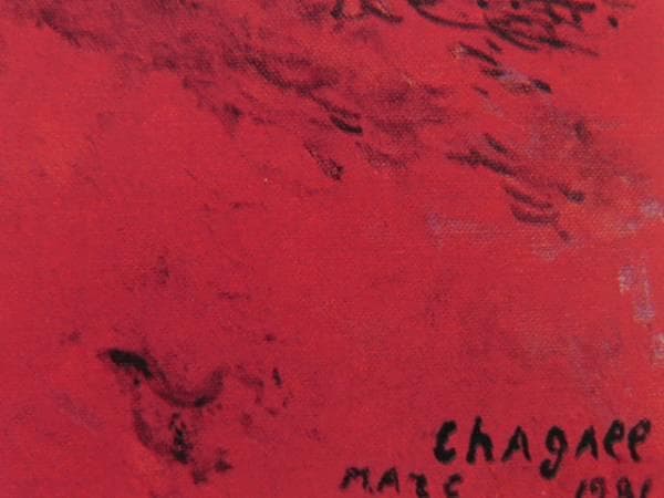 マルク・シャガール 39、希少画集画、新品額装付 - メルカリ
