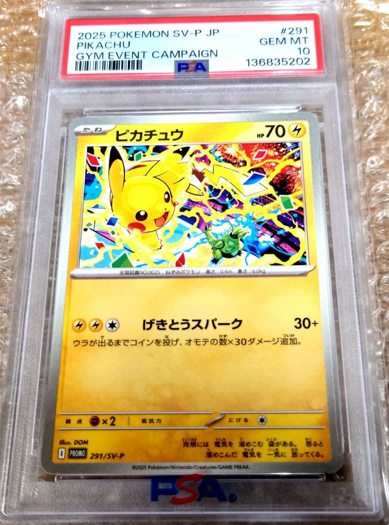 【PSA10】ピカチュウプロモ　291/SV-P げきとうスパーク 美品