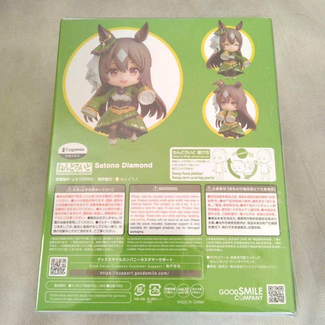 サトノダイヤモンド　フィギュア　ねんどろいど　一番くじ　B賞　セット