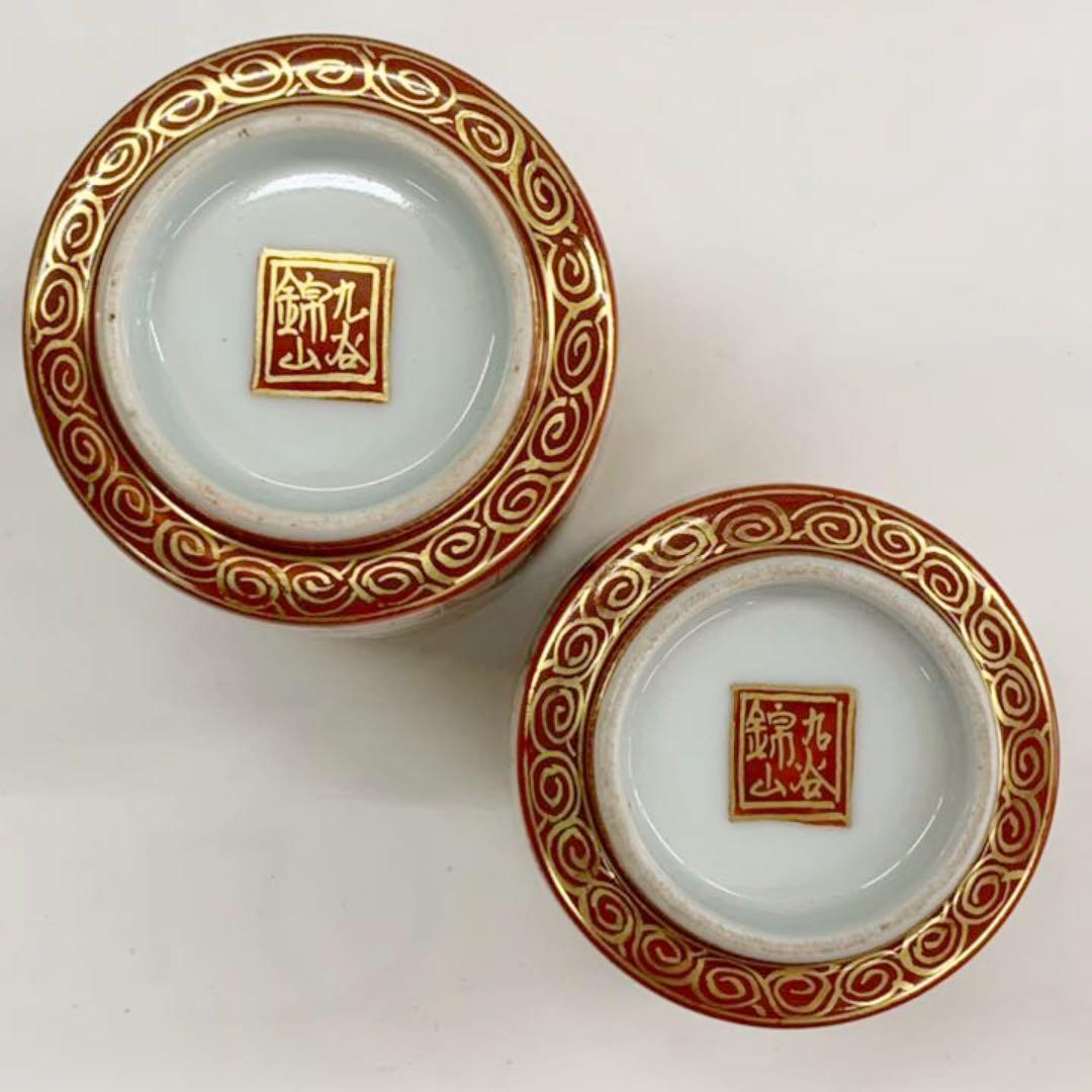 九谷焼 赤絵間取蓋付 湯呑みペア】九谷錦山 共箱