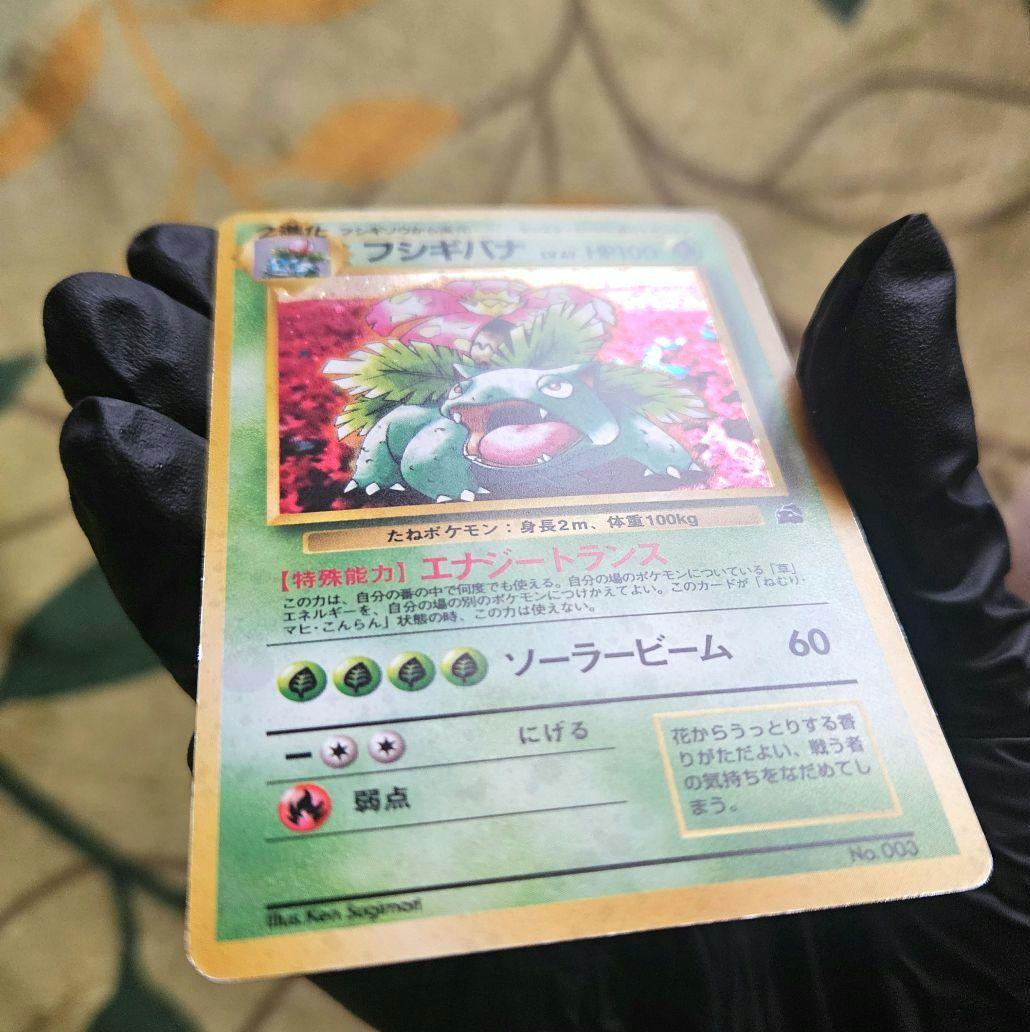 旧裏☆フシギバナ ポケモンカードイントロパック キラ - メルカリ