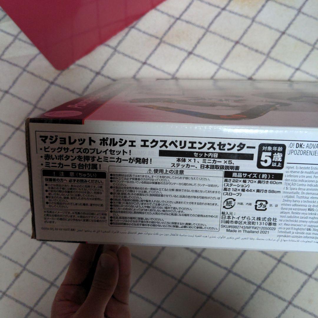 Majorette ポルシェ エクスペリエンスセンター