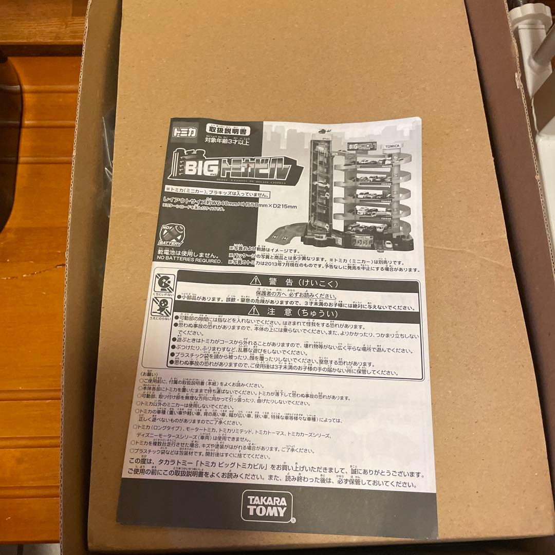 廃盤 BIGトミカビル スパイラルエレベーター 30台 電池いらず 中古品