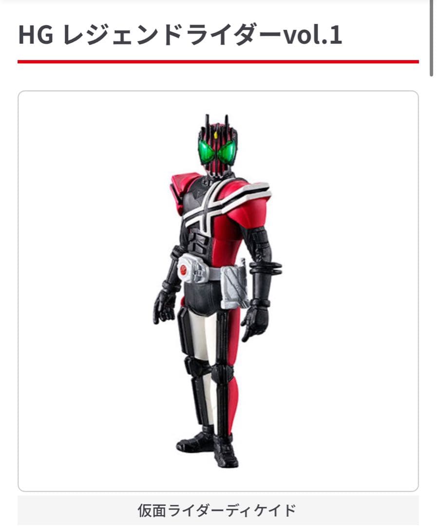 HG レジェンドライダー vol.1 仮面ライダー ディケイド - メルカリ