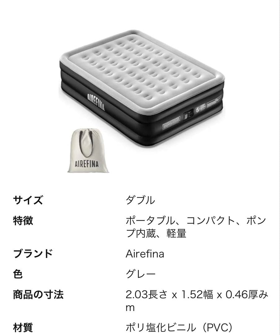 AIREFINA エアベッド ダブル　グレー