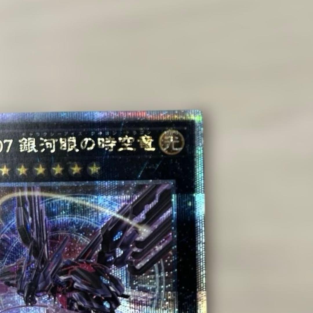 No．107銀河眼の時空竜 ギャラクシーアイズタキオンドラゴン 五つ