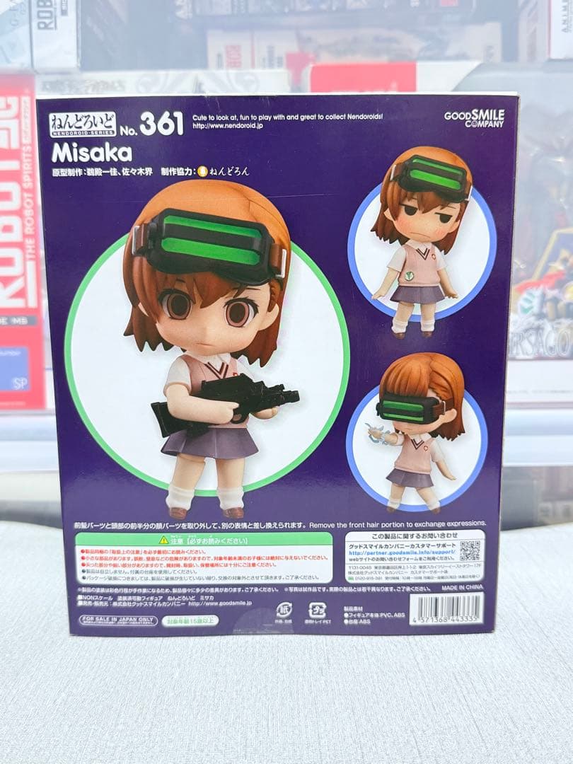 ねんどろいど とある科学の超電磁砲S ミサカ - メルカリ