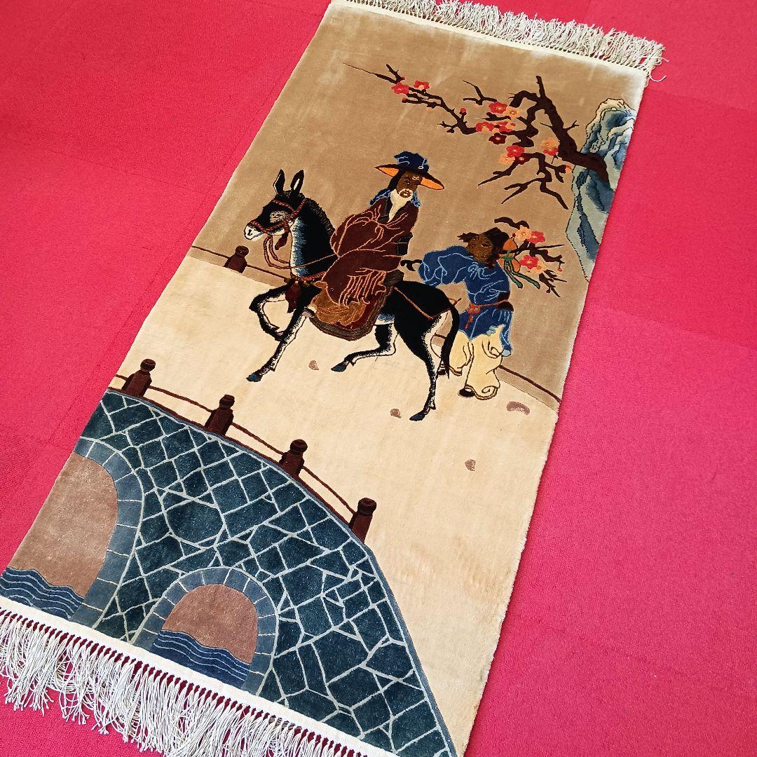 Y747 中国緞通 手織 ハンドカット ウール 123×63.5cm 人物画　下