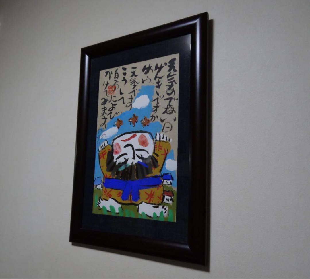 渡辺俊明　作　日本画　元気のでない日げんきですか　墨筆裏書　作者略歴シール