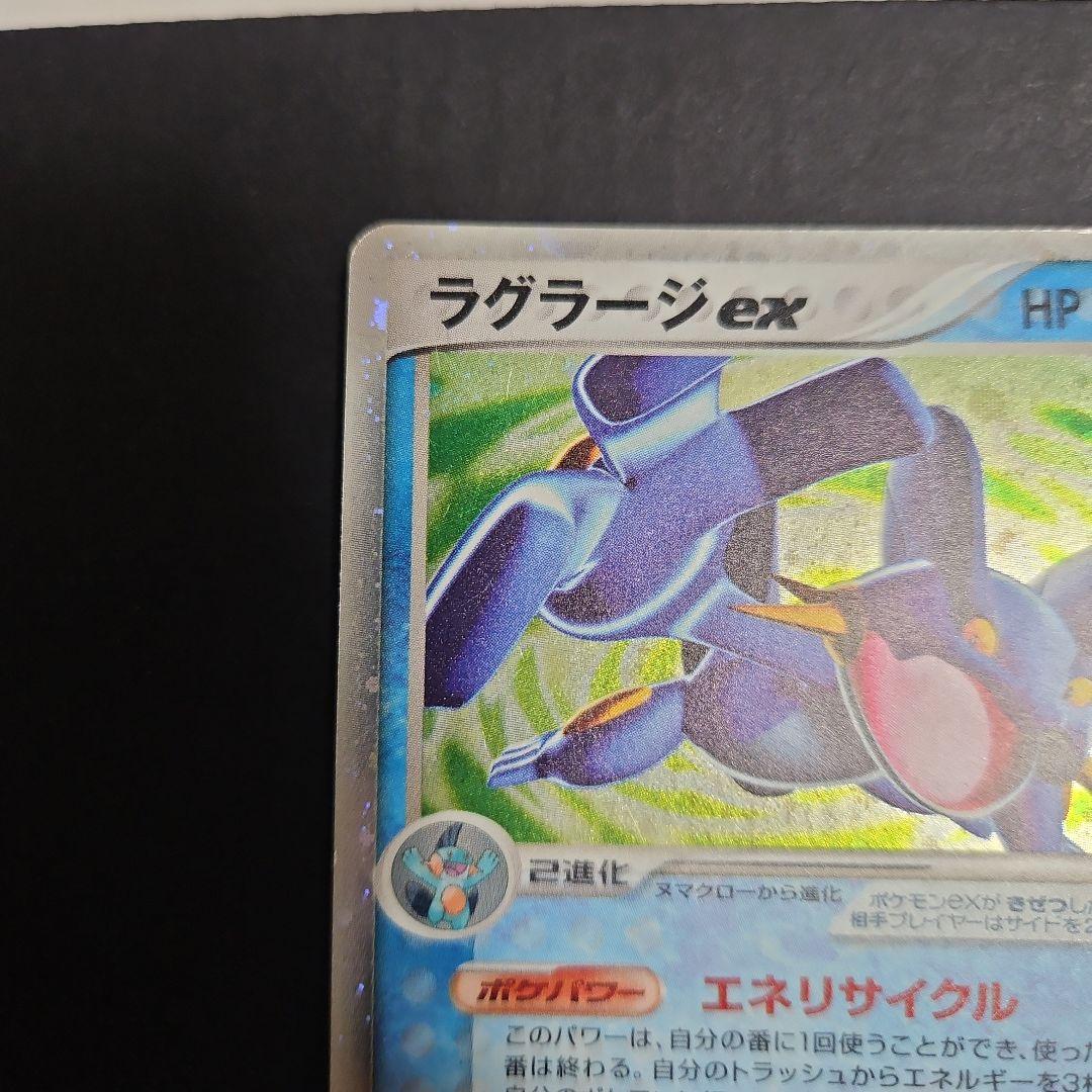 ラグラージex ☆