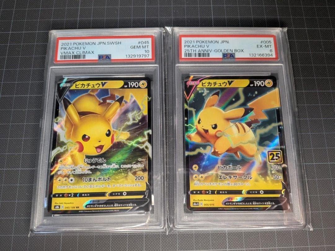 PSA10 ピカチュウV VMAX & PSA6 25th ピカチュウV 2枚 - メルカリ