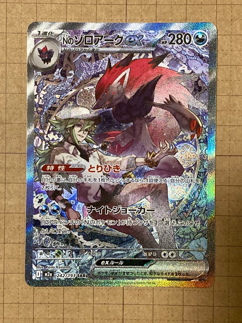 a-haphazard-secret 　Nのゾロアークex SAR