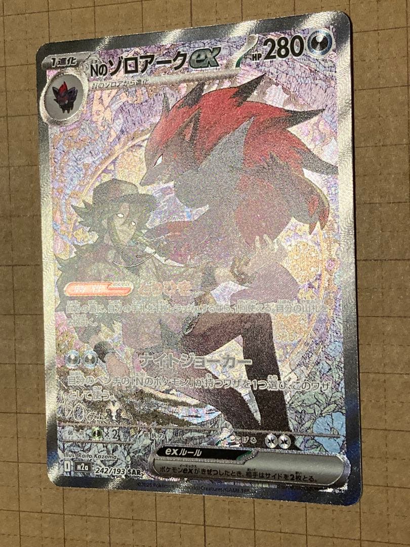 a-haphazard-secret 　Nのゾロアークex SAR