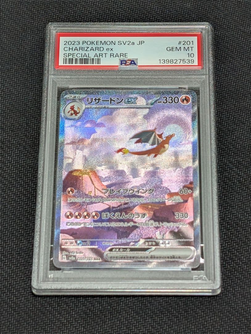 PSA10 3連番 フシギバナex リザードンex カメックスex SAR151 - メルカリ