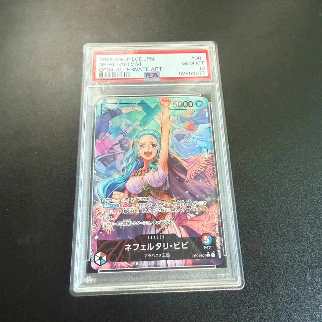 ワンピースカードネフェルタリ・ビビリーダーパラレルpsa10