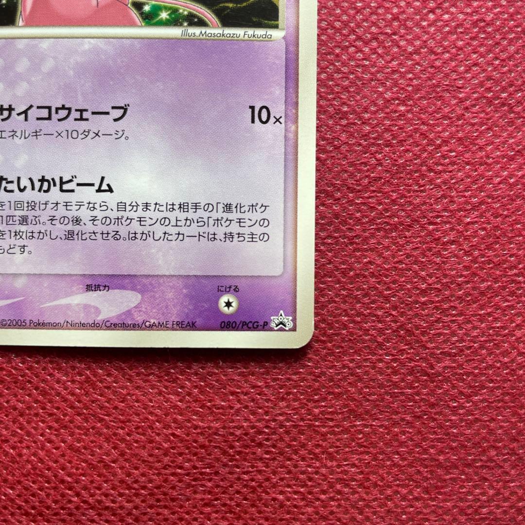 ミュウ 080/PCG-P トイザらス・イトーヨーカドー限定 プロモ 2005年