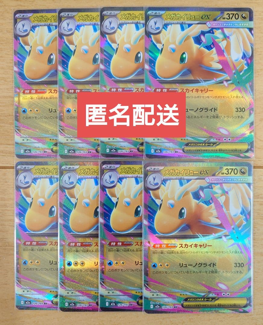 ポケモンカード メガカイリューex 126/193 RR 2枚 - メルカリ
