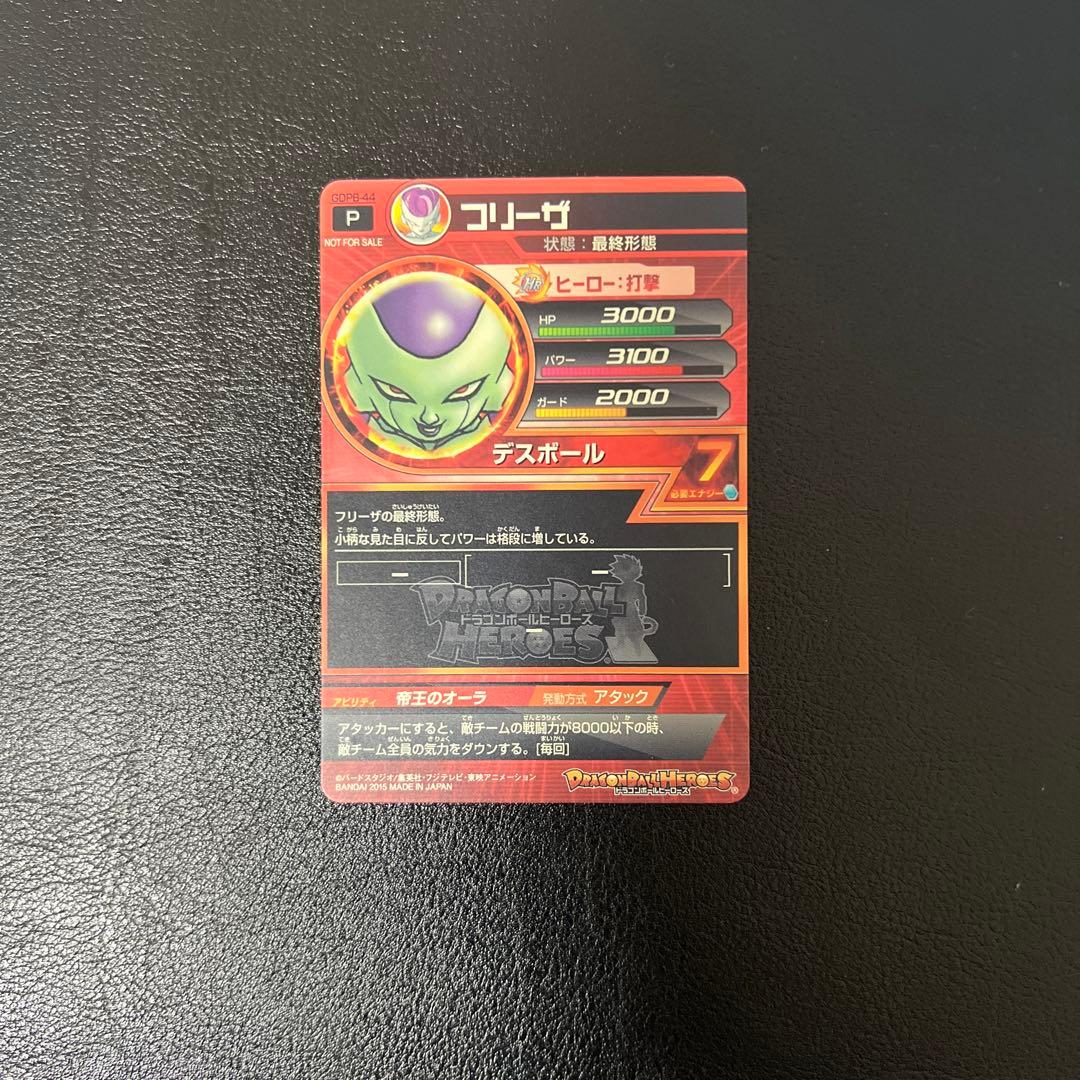 ドラゴンボールヒーローズ GDPB-44 フリーザ 原画 プロモ - メルカリ